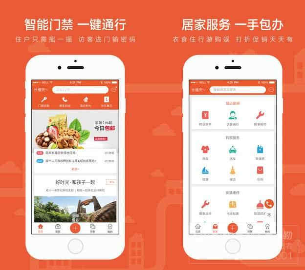 廣州企業(yè)app開發(fā)公司_1