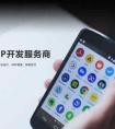 廣州app開發(fā)裙-手機APP開發(fā)的變化：簡潔、快速、低成本