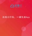 安卓APP開發(fā)平臺(tái)比IOS平臺(tái)有前景