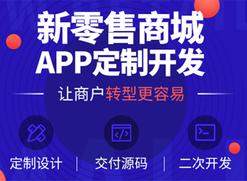 現(xiàn)階段分銷商城開(kāi)發(fā)的特點(diǎn)是什么？