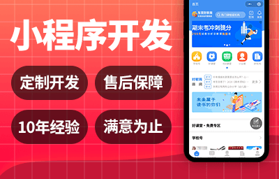 廣州小程序開發制作要多少費用？