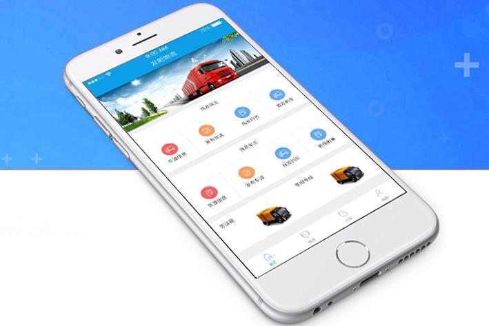 貨運物流手機應(yīng)用軟件開發(fā)涉及到的五大應(yīng)用作用？