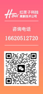 廣州紅匣子信息技術有限公司APP定制開發公司