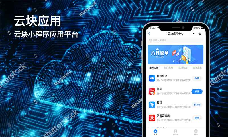 云塊應用APP開發成功案例_云塊小程序應用平臺開發成功案例