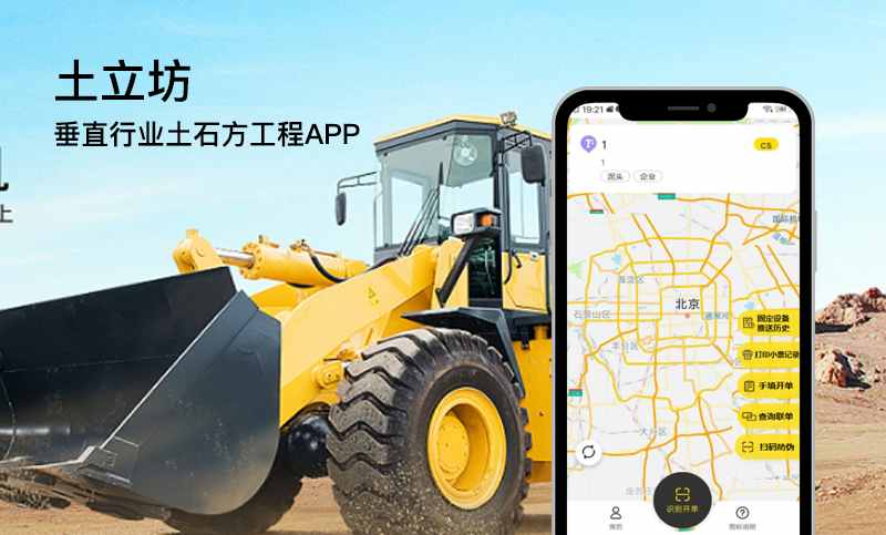 土立坊APP開發成功案例_建筑工地管理系統APP開發案例