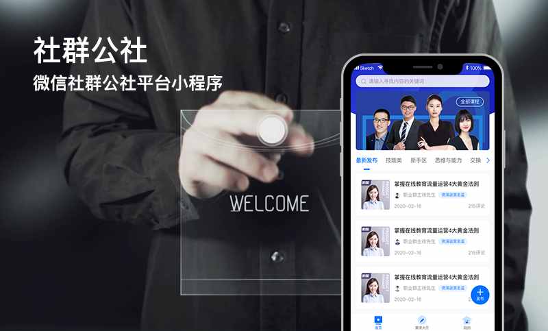 社群公社小程序開發案例-在線教育小程序開發案例