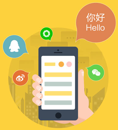社交類APP開發